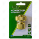 BRASS HOSE CONNECTOR BRASS HOSE CONNECTOR