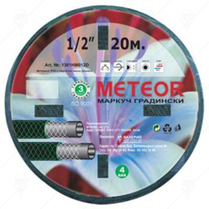 GARDEN HOSE 1/2" 13MM 12.5M METEOR GARDEN HOSE 1/2" 13MM 12.5M METEOR