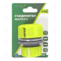СЪЕДИНИТЕЛ ЗА МАРКУЧ 1/2"-3/4" ABS HERLY-S