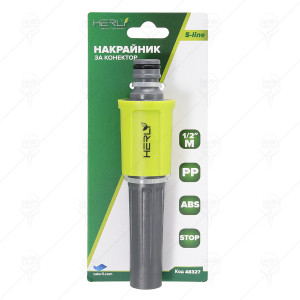 НАКРАЙНИК 1/2"м ЗА КОНЕКТОР STOP ABS HERLY-S НАКРАЙНИК 1/2"м ЗА КОНЕКТОР STOP ABS HERLY-S