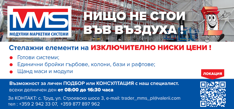 Рециклирани Стелажни Решения