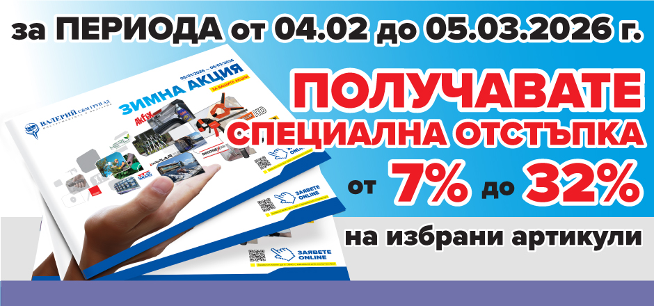 Акция Зима 2026