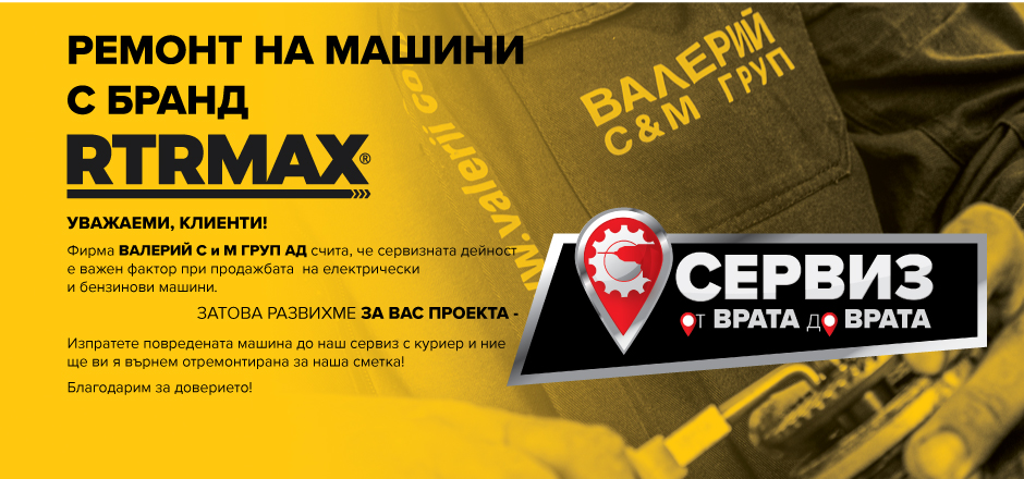 ЗЛАТНА ГАРАНЦИОННА КАРТА RTRMAX
