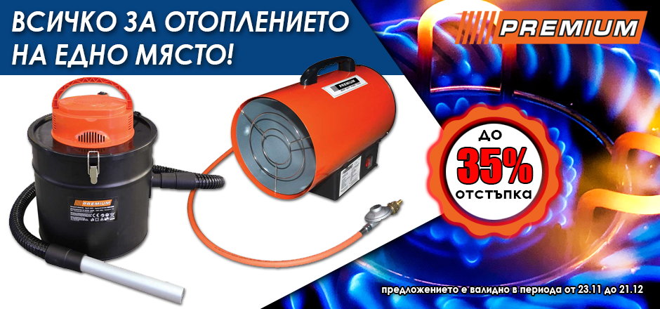 Акция Отопление 2023
