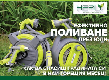 Ефективно поливане през юли — как да спасиш градината си в най-горещия месец Ефективно поливане през юли — как да спасиш градината си в най-горещия месец