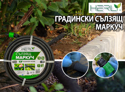 Сълзящ градински маркуч – едно универсално средство за всяка градина и двор Сълзящ градински маркуч – едно универсално средство за всяка градина и двор