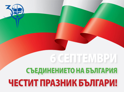 6 септември - Съединението на България 6 септември - Съединението на България