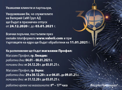 Празнично работно време Празнично работно време