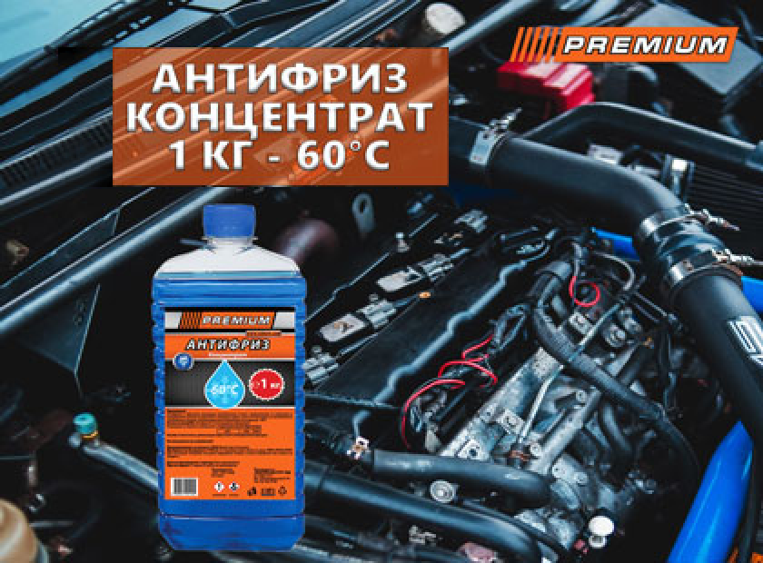 Антифриз - Поддържайте двигателя на Вашия автомобил в оптимално ...