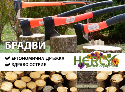 Как да изберем подходящата брадва според различните дейности, които ни предстоят? Как да изберем подходящата брадва според различните дейности, които ни предстоят?