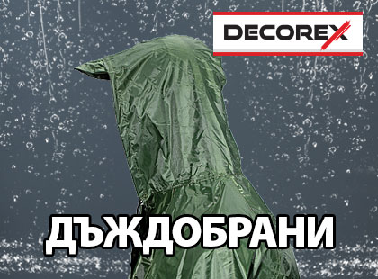 Удобни дъждобрани Decorex Удобни дъждобрани Decorex