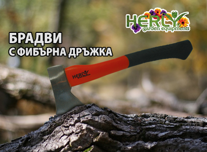 Брадви с фибърна дръжка HERLY Брадви с фибърна дръжка HERLY