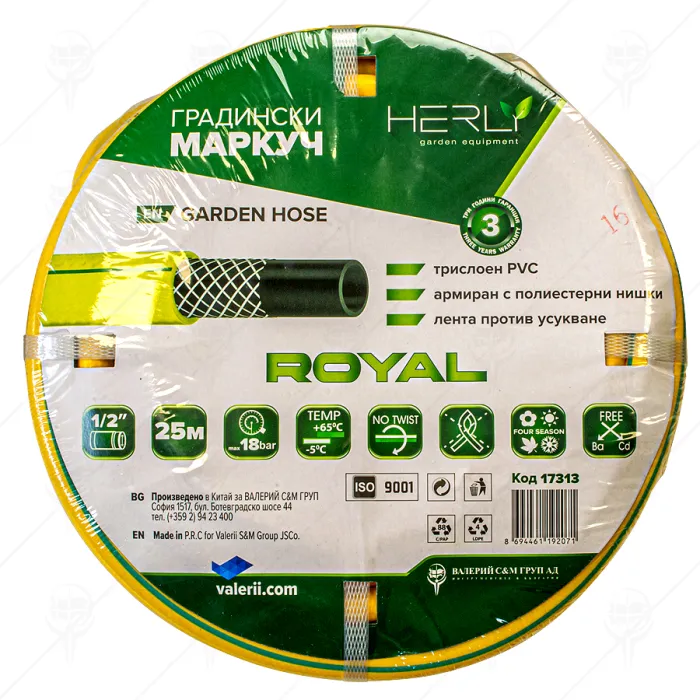 GARDEN HOSE ROYAL