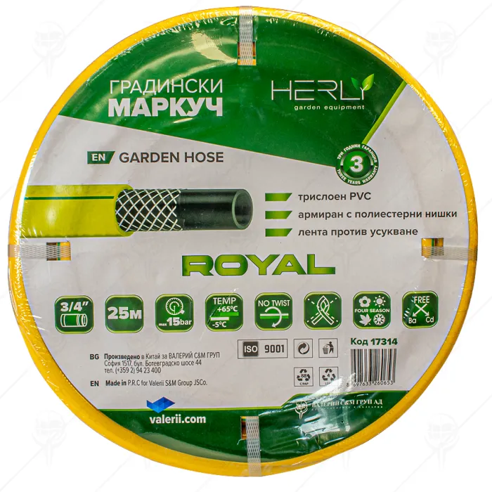 GARDEN HOSE ROYAL