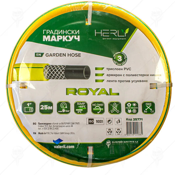 GARDEN HOSE ROYAL