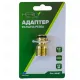 АДАПТЕР ЗА БЪРЗА ВРЪЗКА С ВЪНШНА РЕЗБА 1/2 МЕСИНГОВ