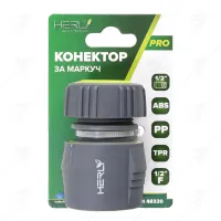 КОНЕКТОР 1/2"ж ЗА МАРКУЧ 1/2" TPR HERLY-PRO