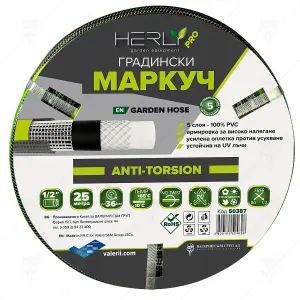 ГРАДИНСКИ МАРКУЧ ЗА ПОЛИВАНЕ 1/2" 25М HERLY-PRO