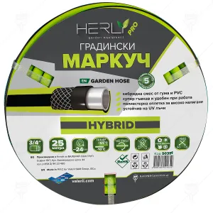 ХИБРИДЕН ГРАДИНСКИ МАРКУЧ HERLY-PRO 3/4" 25М