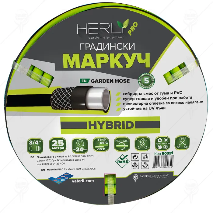 HYBRID GARDEN HOSE 3/4" 25м HERLY-PRO 4PLY SUPER FLEXIBLE