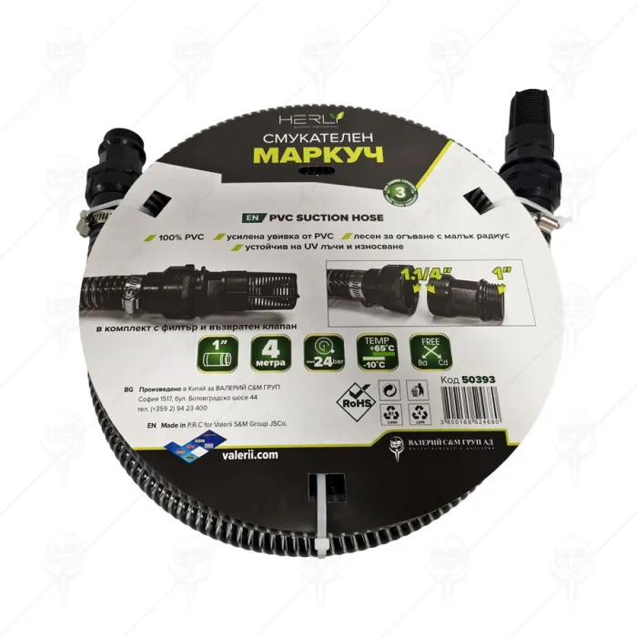 СМУКАТЕЛЕН МАРКУЧ С РЕЗБА 1" 4 МЕТРА HERLY-S