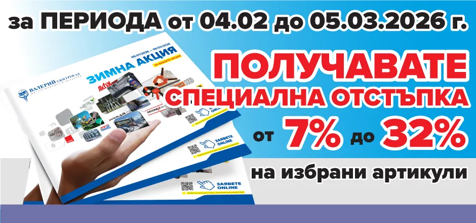 Акция Зима 2026