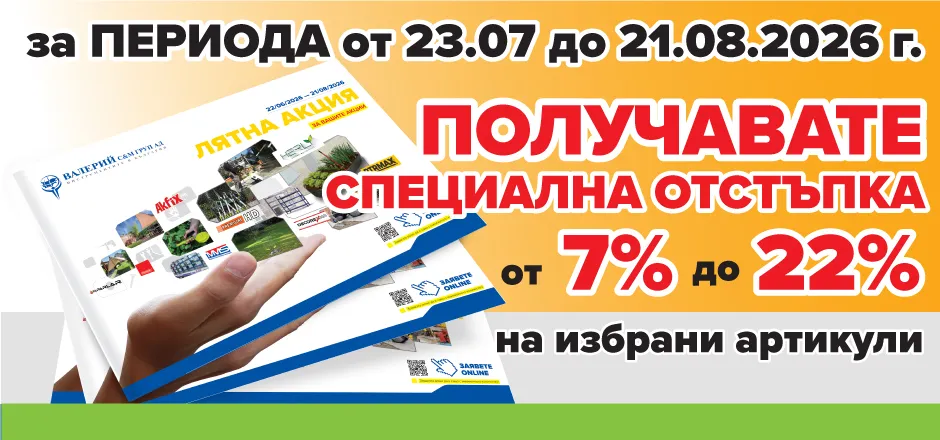 Акция Лято 2026