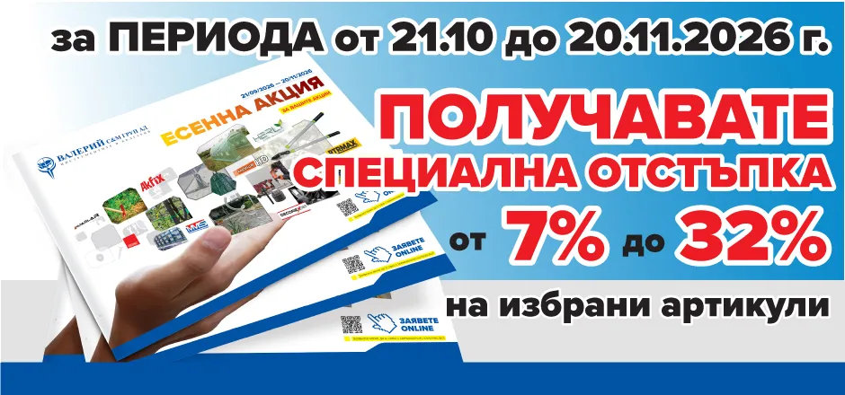 Акция Есен 2026