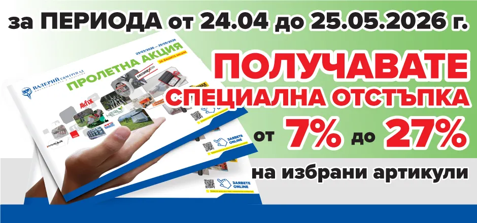 Акция Пролет 2026