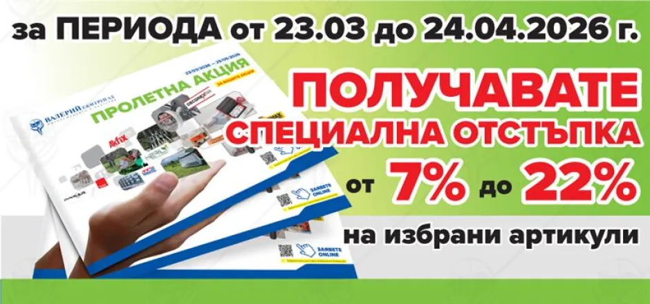 Акция Пролет 2026