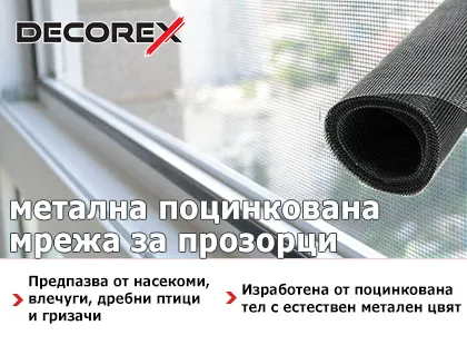 Метална поцинкована мрежа за прозорци DECOREX