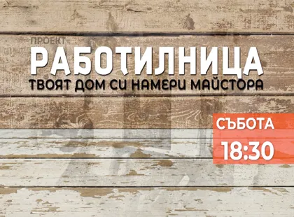 Гледайте новата ни телевизионна поредица 