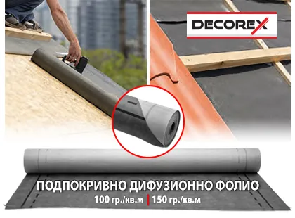 Подпокривно дифузионно трипластово фолио DECOREX Подпокривно дифузионно трипластово фолио DECOREX