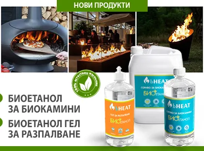 Bioethanol for biofireplaces and bioethanol gel for combustion