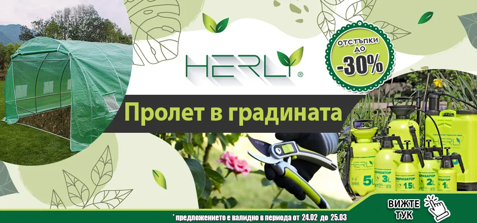 Акция Пролет в градината 2026