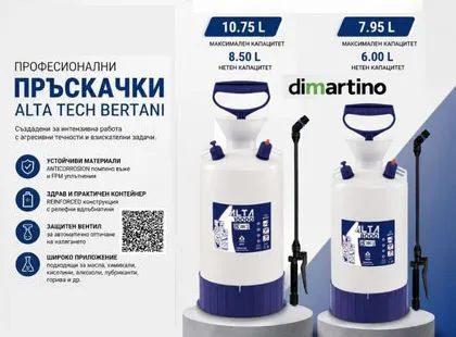 ПРЪСКАЧКА ALTA TECH BERTANI – ПРОФЕСИОНАЛНА ПРЪСКАЧКА ЗА ИНТЕНЗИВНА УПОТРЕБА