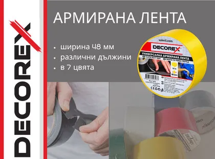 Армирана лента – универсалното решение за здраво фиксиране, ремонт и защита