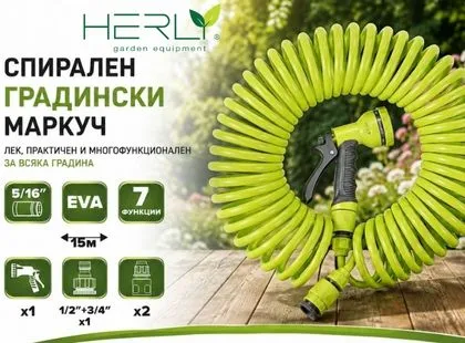 МАРКУЧ СПИРАЛА 15 м КОМПЛЕКТ + ПИСТОЛЕТ + КОНЕКТОРИ HERLY-S