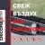 Направи си сам комарник за вилата – за прохладно лято без насекоми