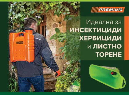 Професионална гръбна пръскачка PREMIUM 18 L - Идеална за инсектициди, хербициди и листно торене