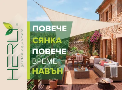 Повече сянка – повече време навън с любимите хора