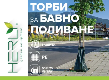 ТОРБИ ЗА БАВНО ПОЛИВАНЕ НА ДЪРВЕТА И ХРАСТИ