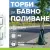 ТОРБИ ЗА БАВНО ПОЛИВАНЕ НА ДЪРВЕТА И ХРАСТИ