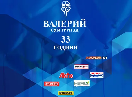 Валерий СиМ Груп - 33 години