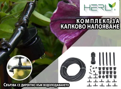 Какво трябва да знаете за капковото напояване
