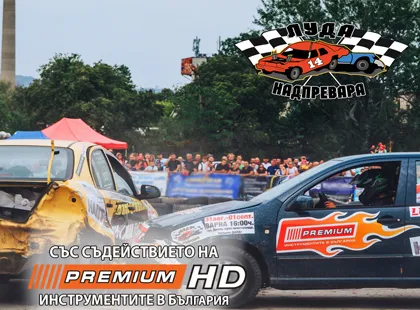 Луда Надпревара - Отминало събитие - Варна