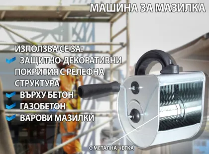 Как най-ефективно да нанесем мазилка с помощта на машина Как най-ефективно да нанесем мазилка с помощта на машина