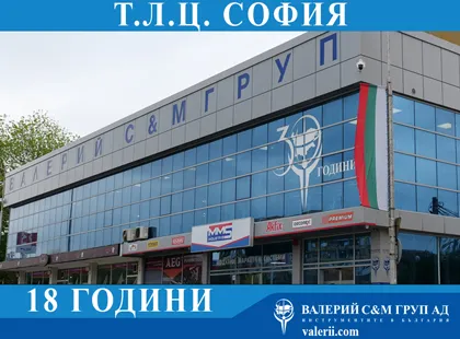 We are celebrating 18 years since the opening of TLC Sofia