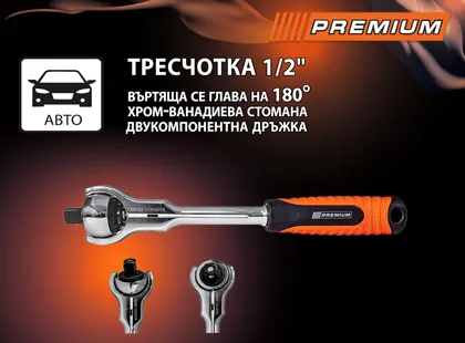 Как да работим ефективно с тресчотка в тесни пространства