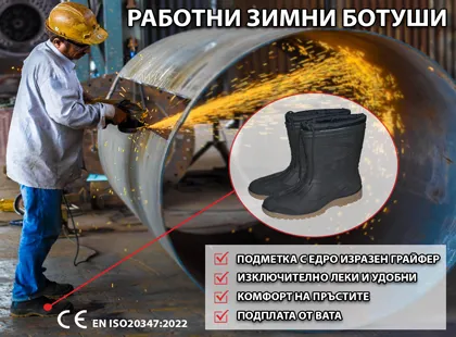 При какви температури е важно да ползваме зимни работни ботуши
